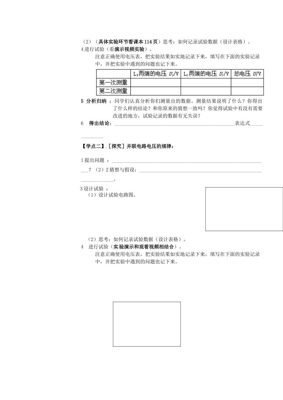河南省偃师市府店镇八年级物理 6.2《探究串并联电路电压的规律》教案（无答案） 新人教版_第2页