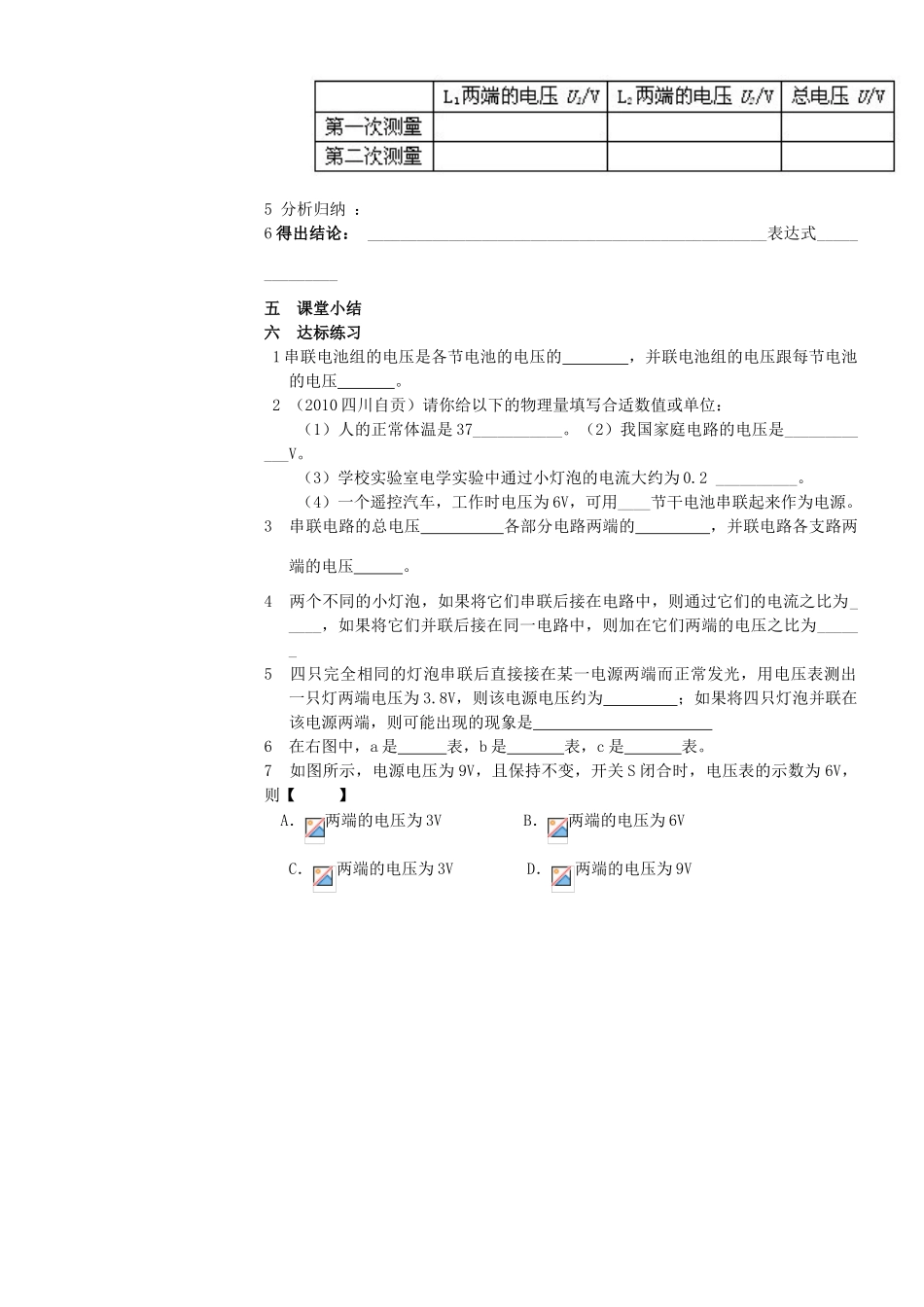 河南省偃师市府店镇八年级物理 6.2《探究串并联电路电压的规律》教案（无答案） 新人教版_第3页