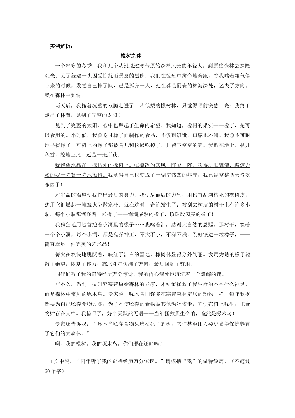 初三语文课外记叙文语段系列指导之二浙江版_第2页