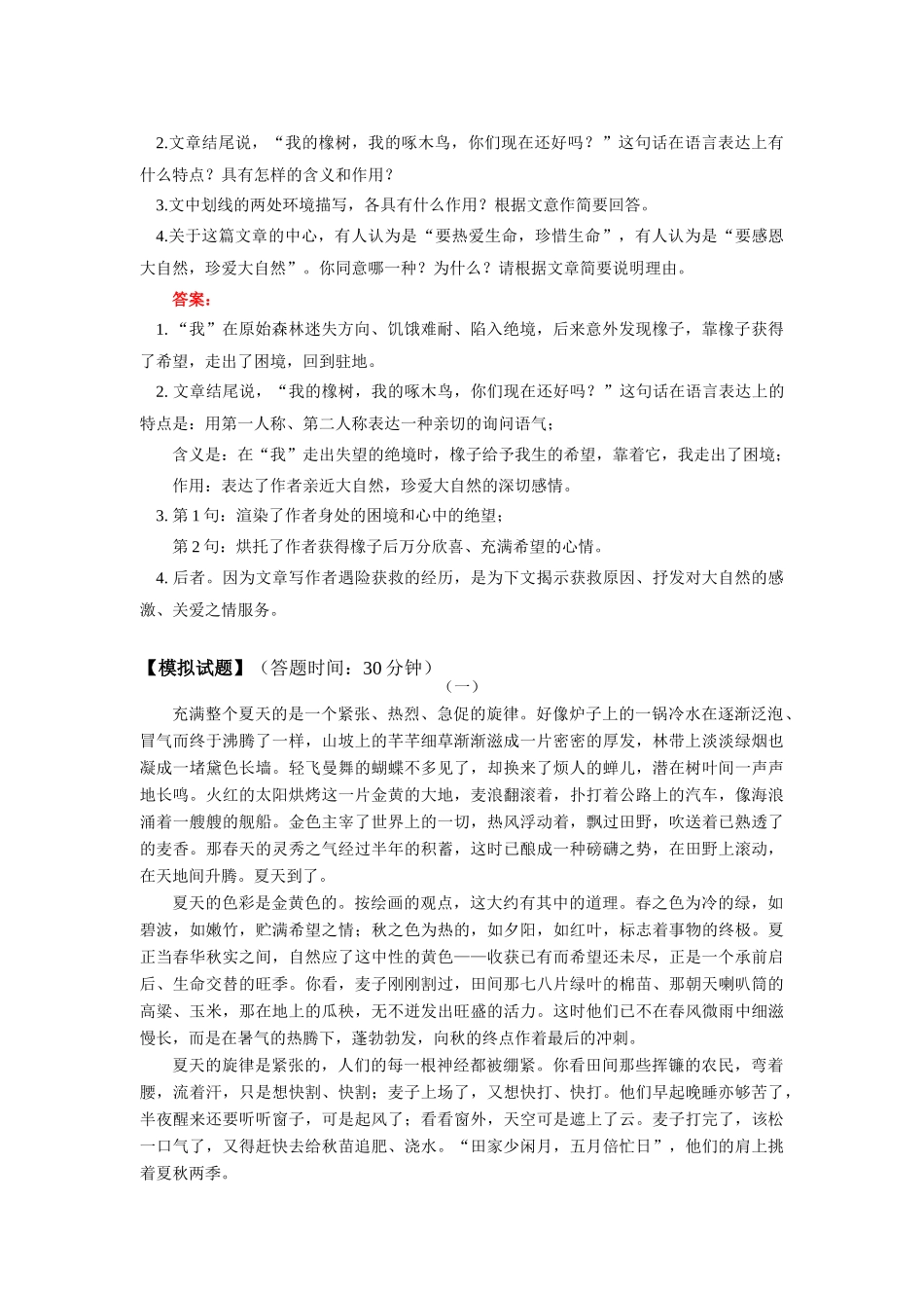 初三语文课外记叙文语段系列指导之二浙江版_第3页