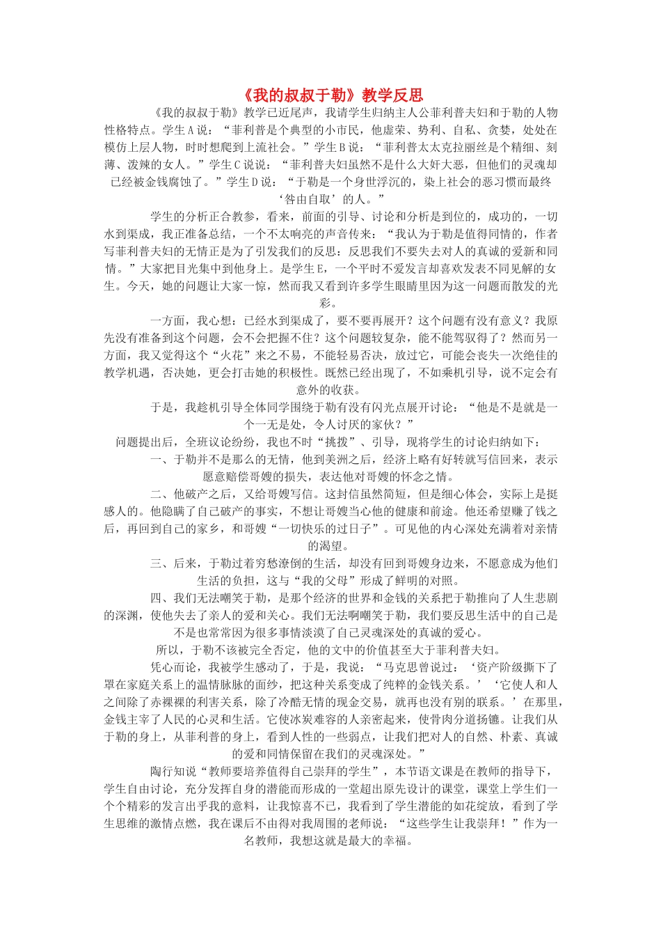 九年级语文下册《我的叔叔于勒》教学反思 鄂教版_第1页