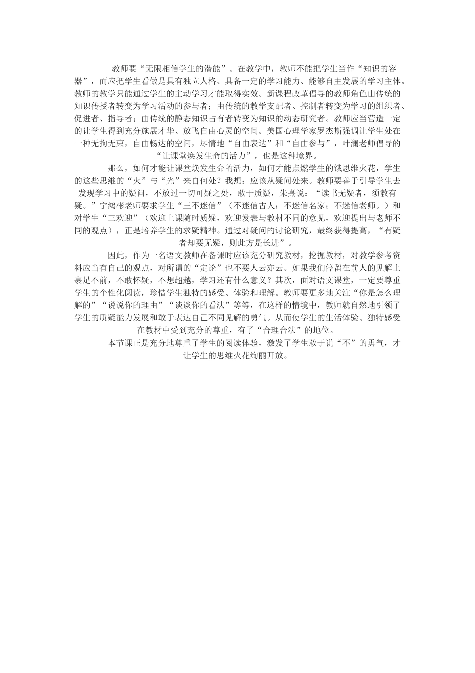 九年级语文下册《我的叔叔于勒》教学反思 鄂教版_第2页