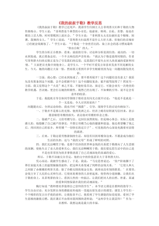 九年级语文下册《我的叔叔于勒》教学反思 鄂教版