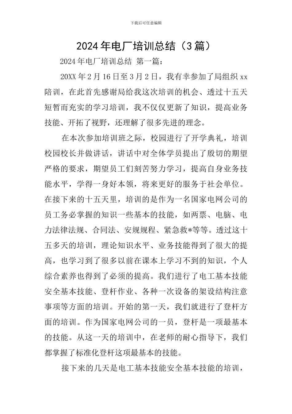 2024年电厂培训总结_第1页