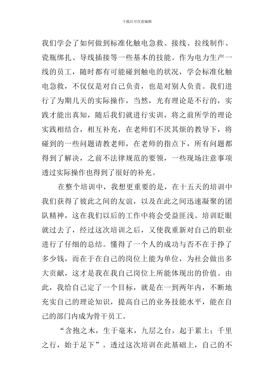 2024年电厂培训总结_第2页