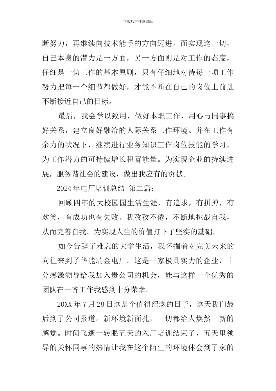 2024年电厂培训总结_第3页