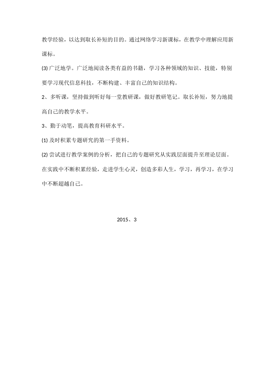 教师校本教研发展计划_第2页