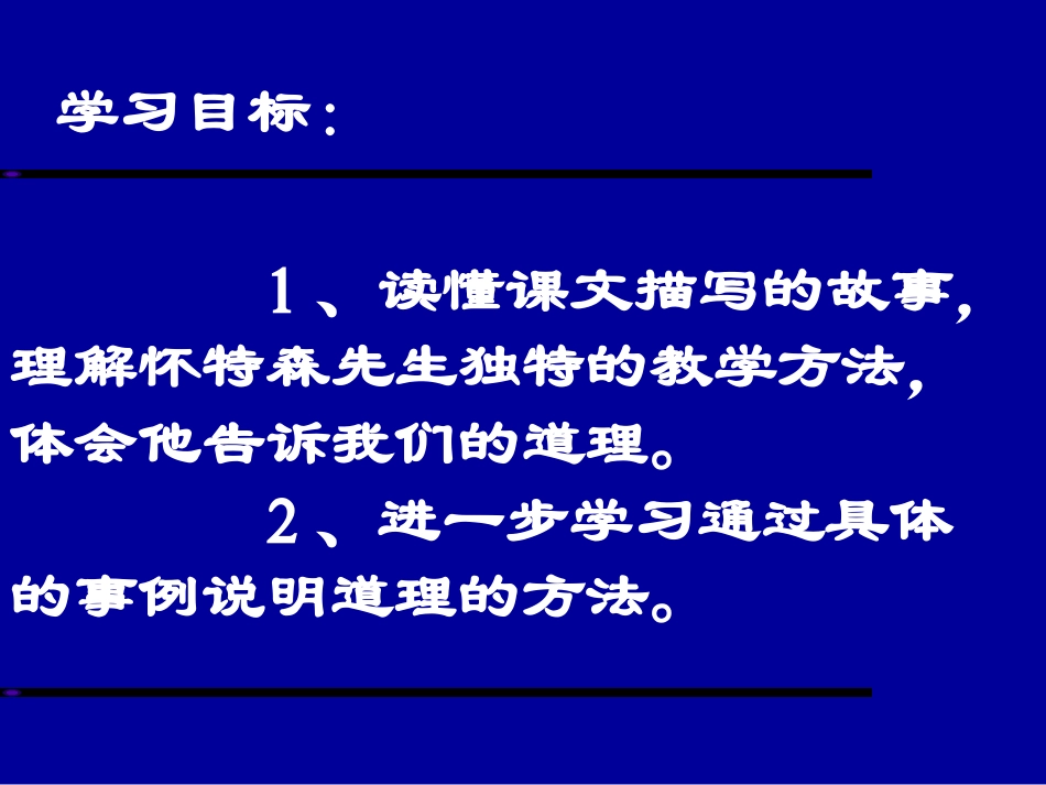 《我最好的老师》课件【13页】_第2页