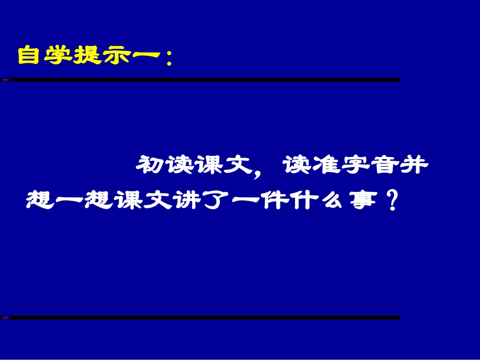 《我最好的老师》课件【13页】_第3页