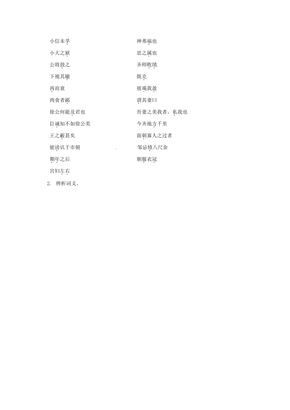 江苏省海安县中考语文 文言文专题复习一教案-人教版初中九年级全册语文教案_第2页