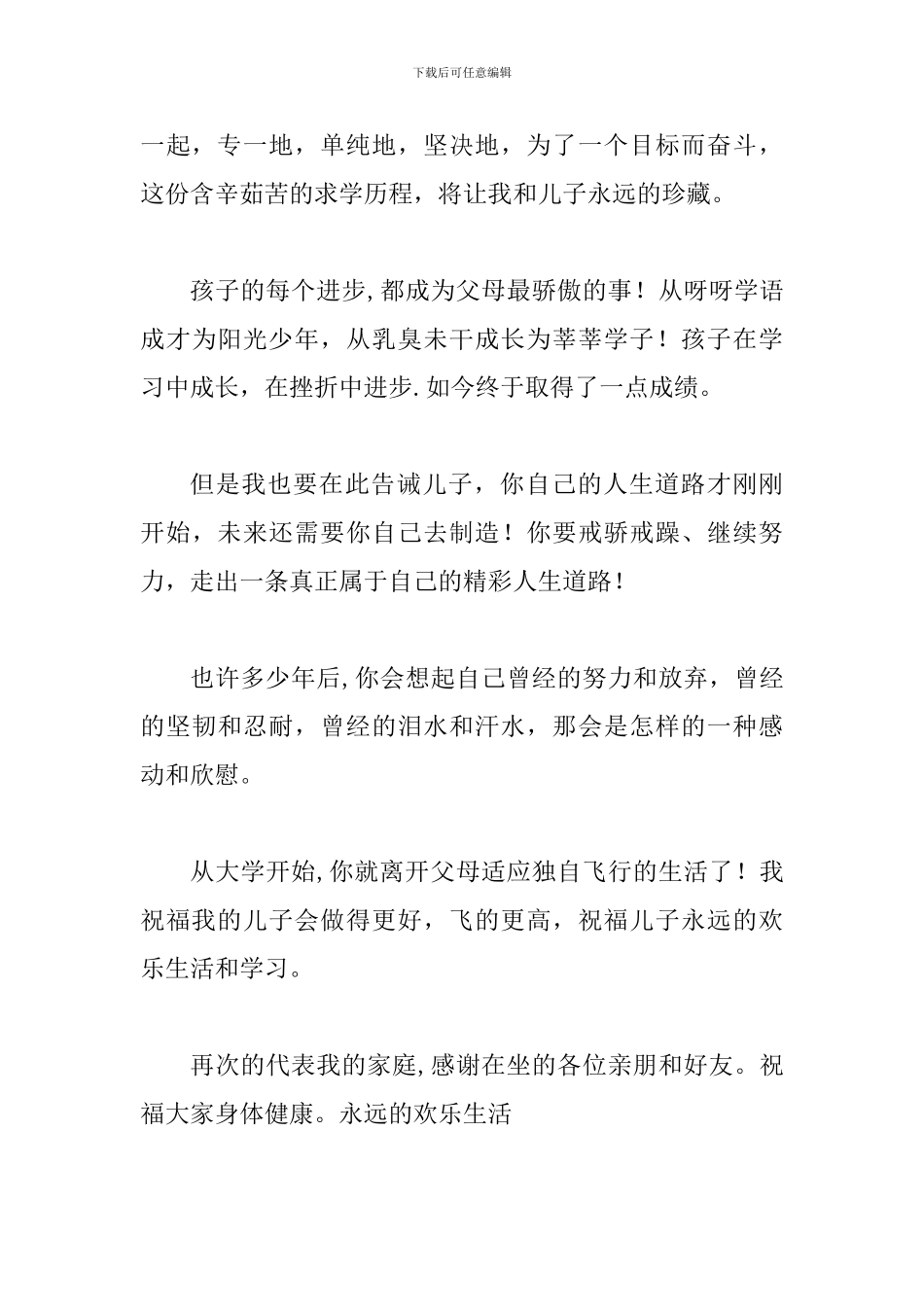 金榜题名升学宴致辞二则_第3页