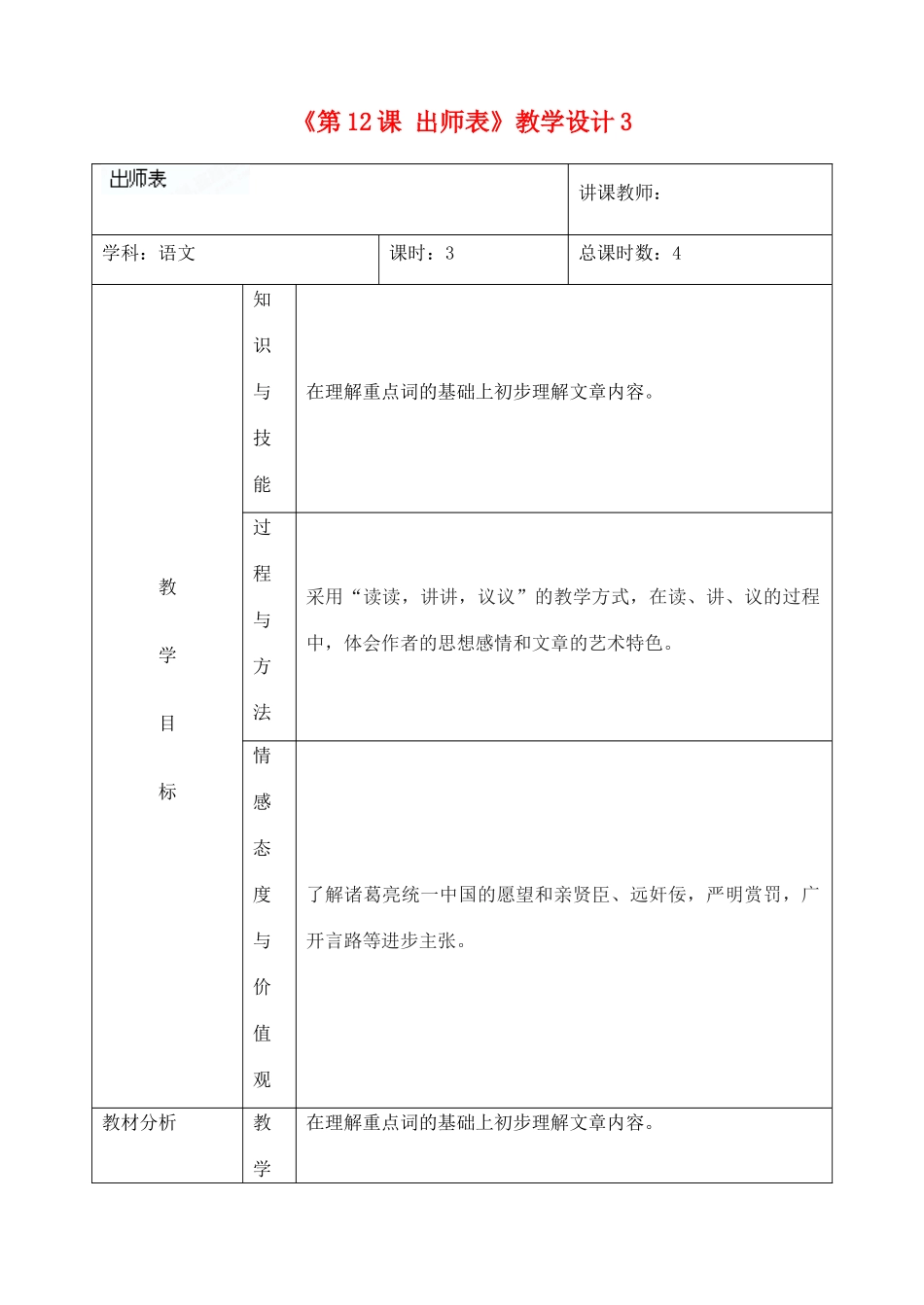 吉林省四平市第十七中学九年级语文上册《第12课 出师表》教学设计3 长春版_第1页