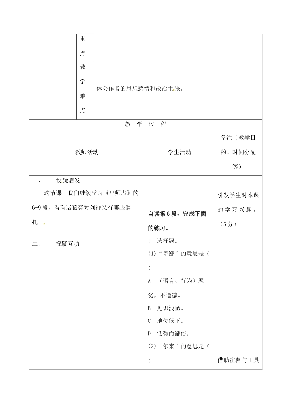 吉林省四平市第十七中学九年级语文上册《第12课 出师表》教学设计3 长春版_第2页
