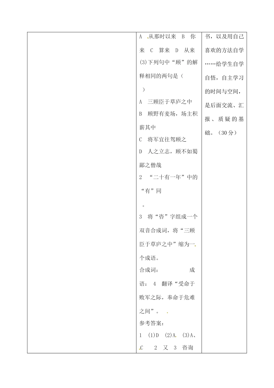 吉林省四平市第十七中学九年级语文上册《第12课 出师表》教学设计3 长春版_第3页