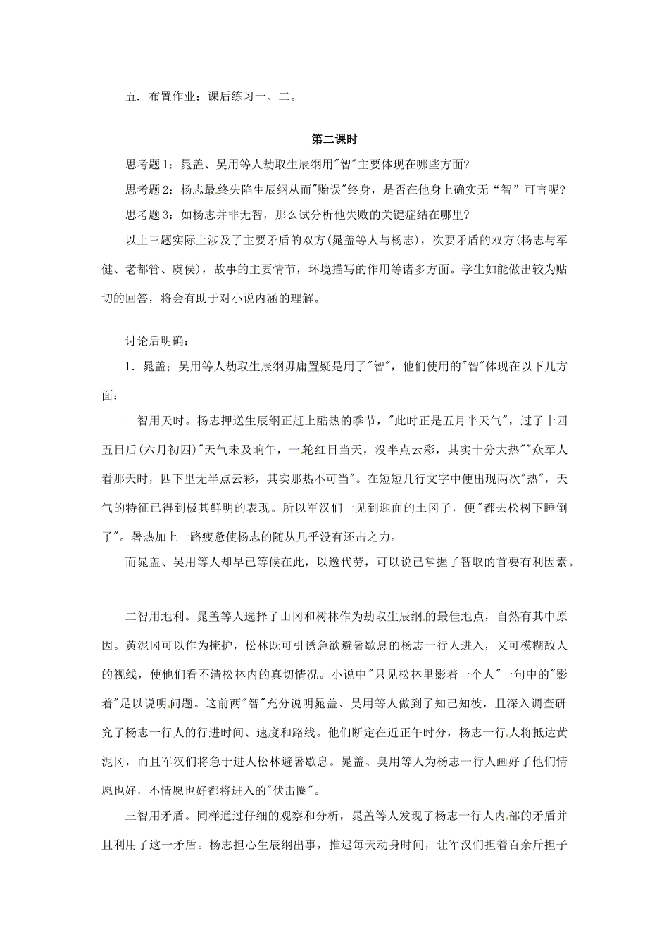 安徽省安庆市第九中学九年级语文上册 17.智取生辰纲教案 新人教版_第3页