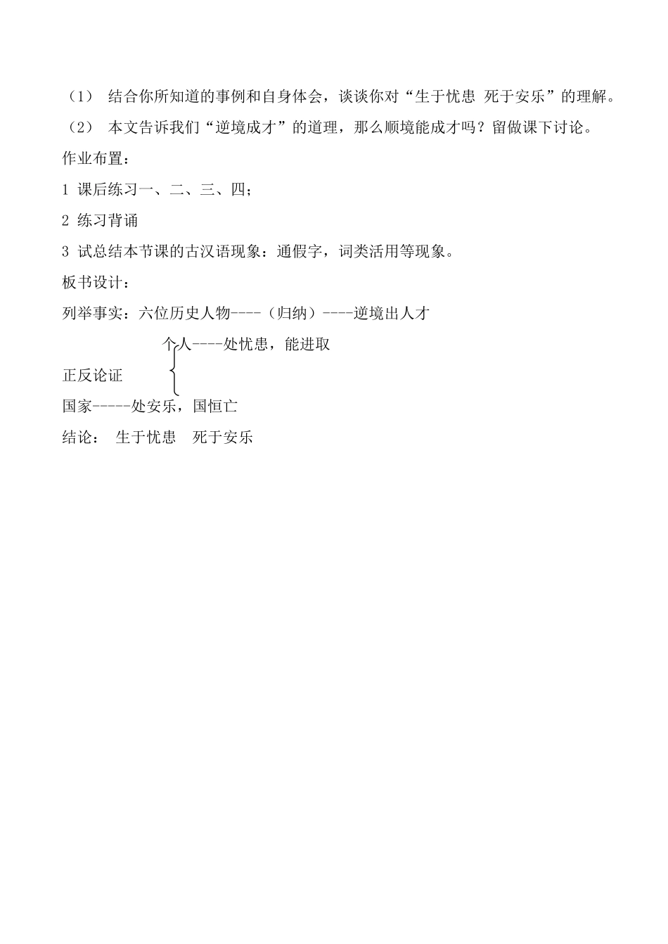 鄂教版九年级语文上册生于忧患 死于安乐_第3页