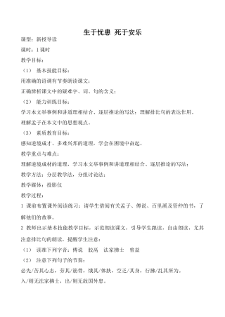 鄂教版九年级语文上册生于忧患 死于安乐