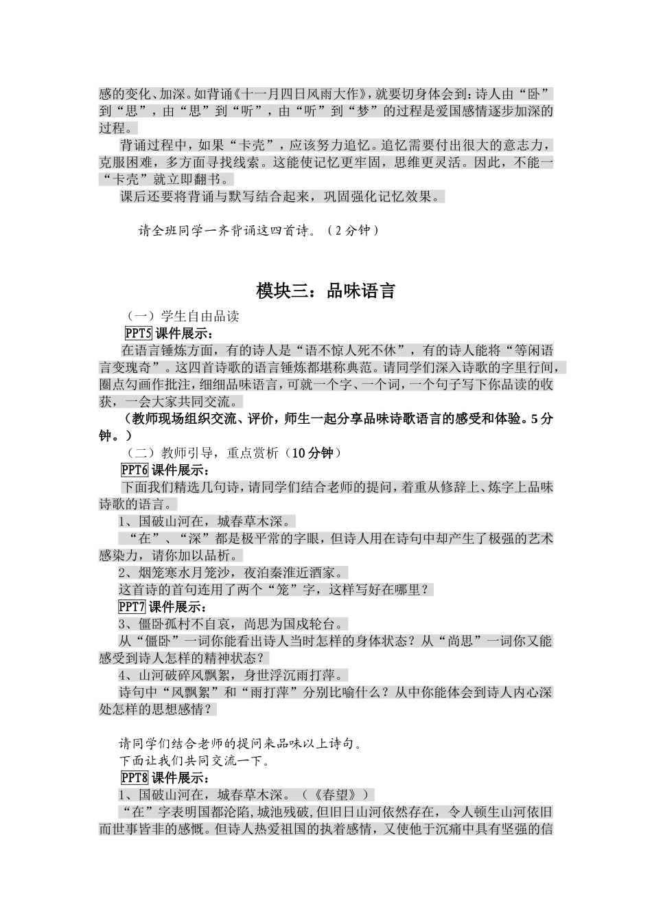 古诗四首第二课时教学设计_第2页