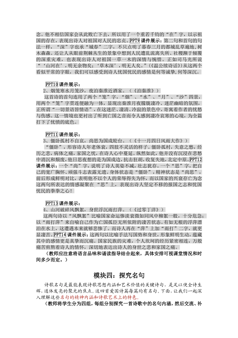 古诗四首第二课时教学设计_第3页