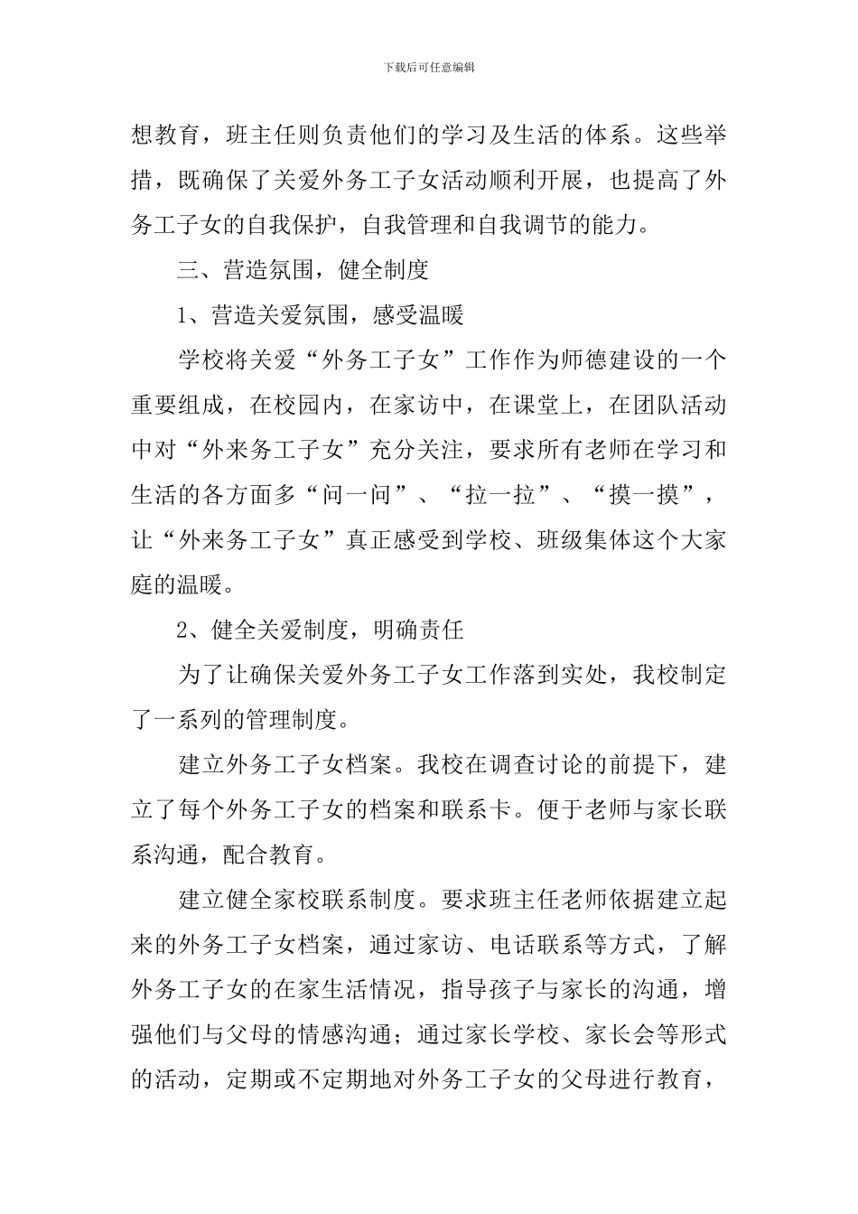 关爱外来务工子女工作报告5篇_第2页