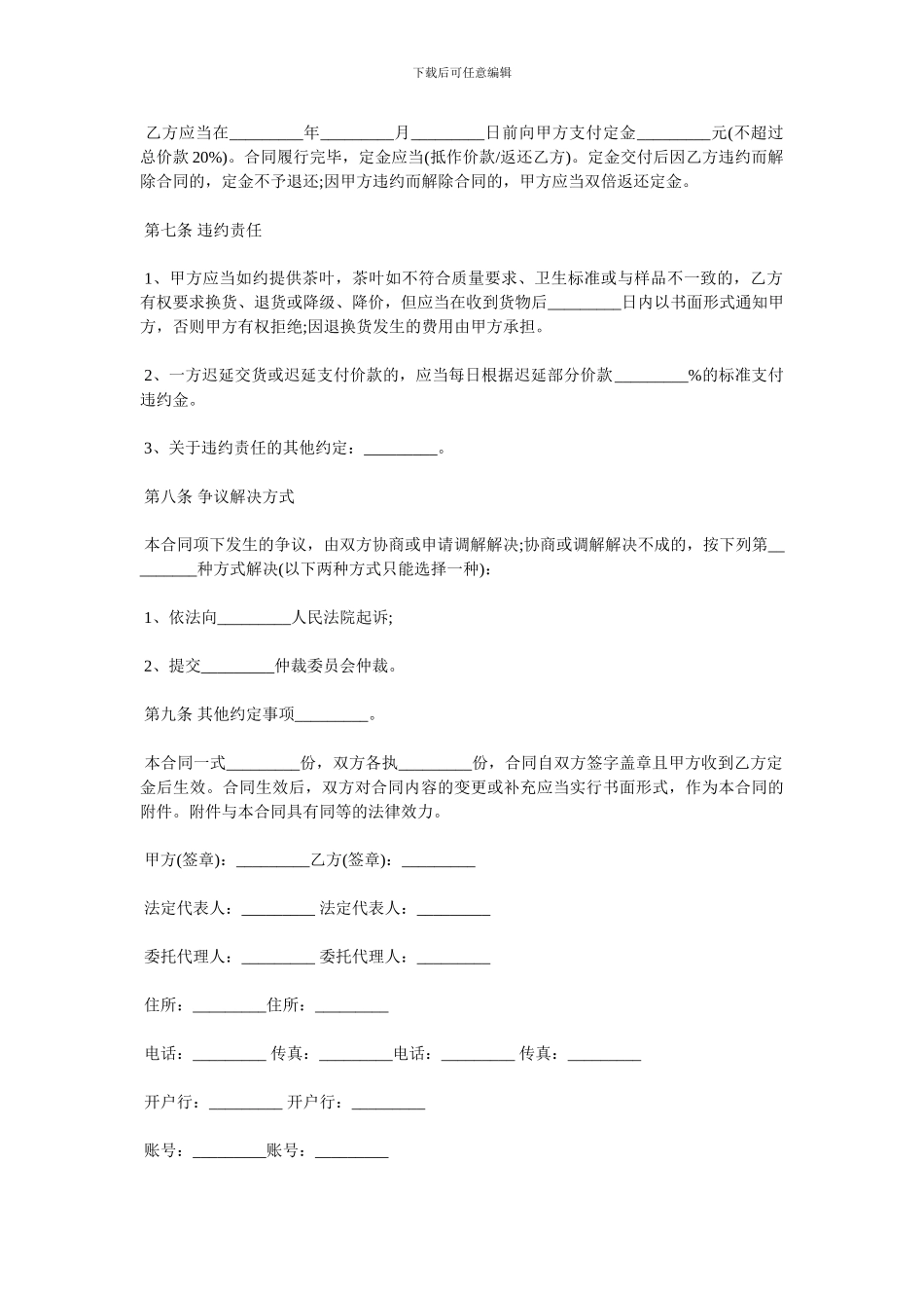 北京市茶叶买卖合同范本3篇_第2页