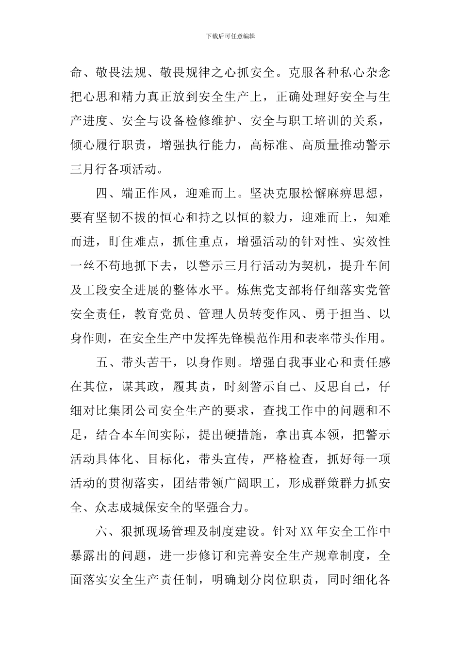 安全生产月表态发言稿_第2页