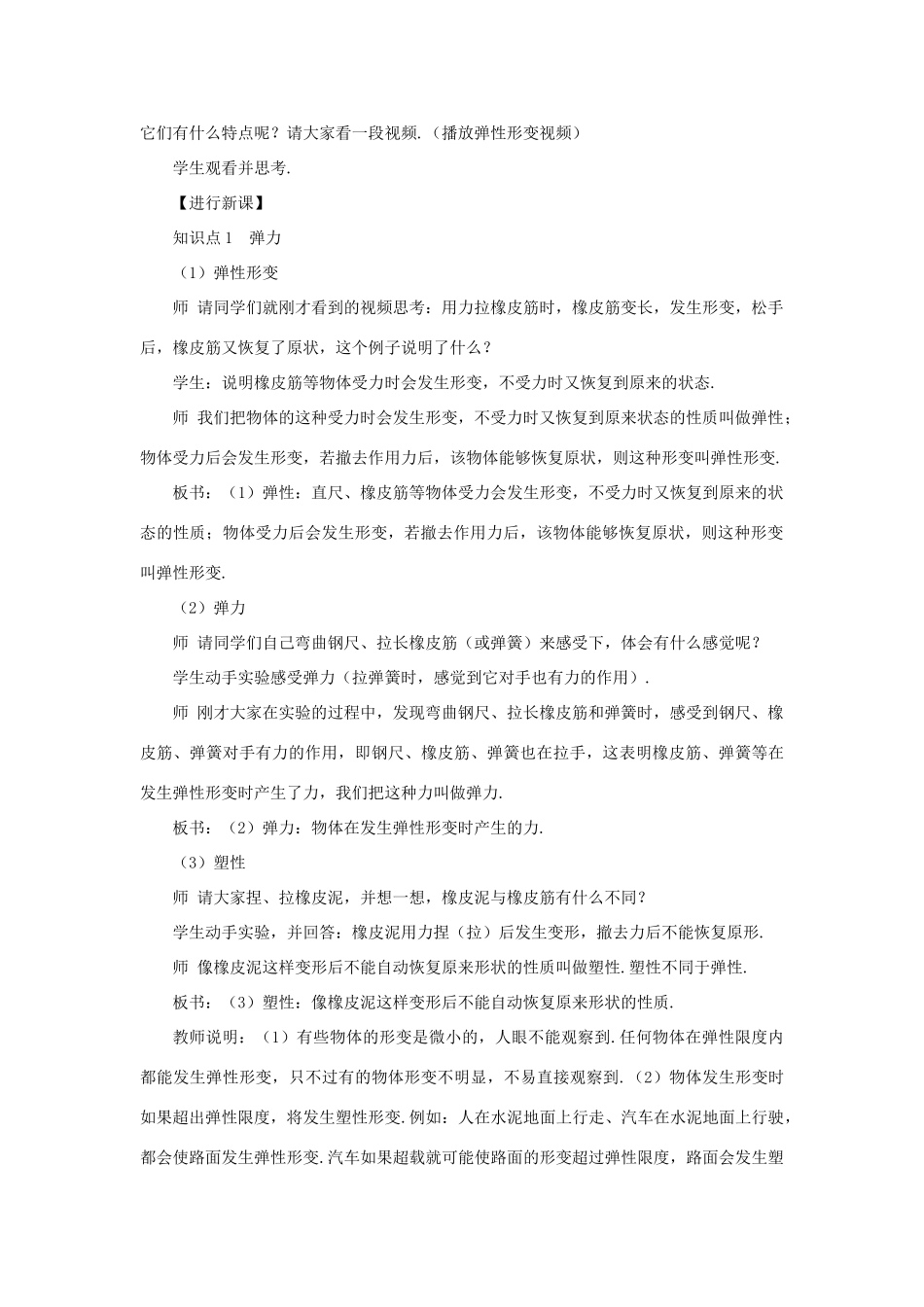 （遵义专版）八年级物理全册 第六章 第三节 弹力与弹簧测力计教案 （新版）沪科版-（新版）沪科版初中八年级全册物理教案_第2页