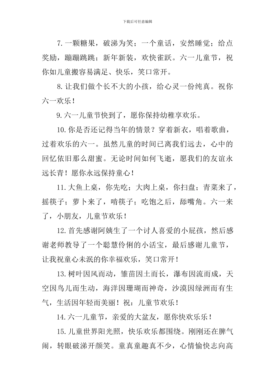 2020六一儿童节祝福句子_第2页