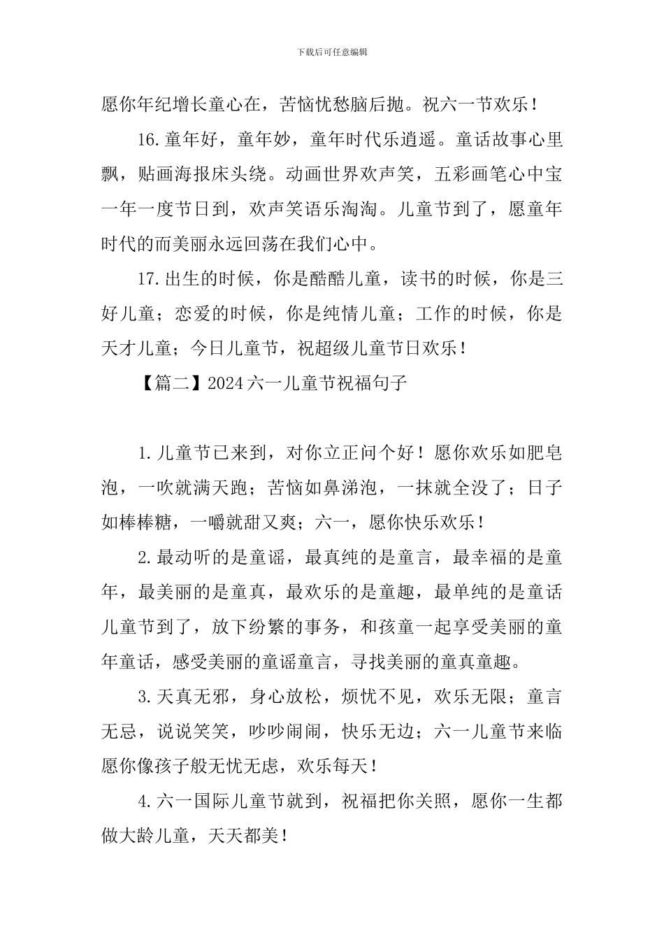2020六一儿童节祝福句子_第3页