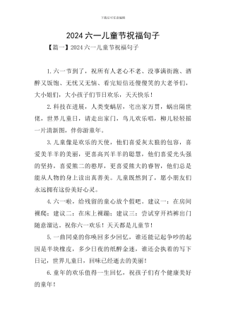 2020六一儿童节祝福句子