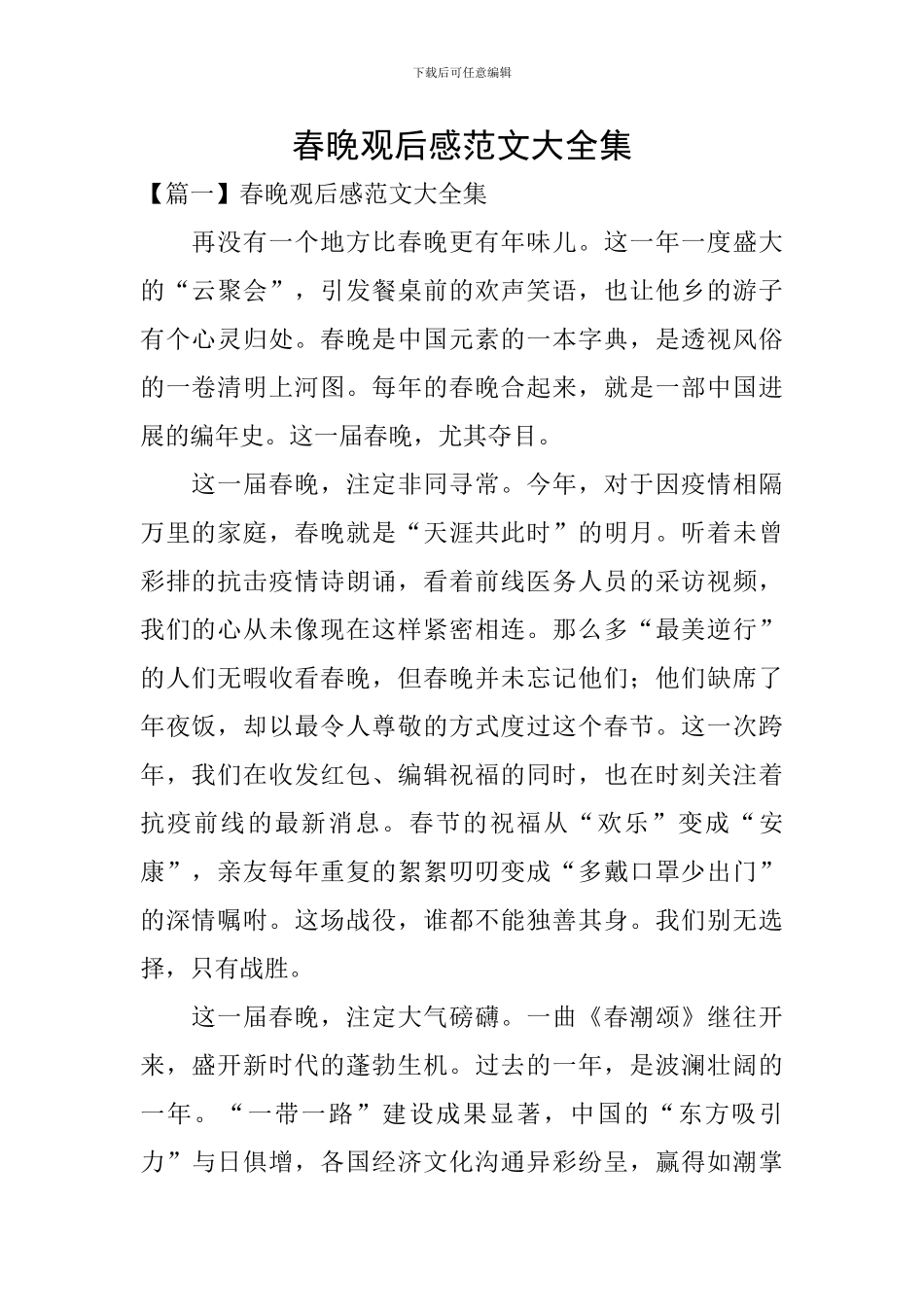 春晚观后感范文大全集_第1页