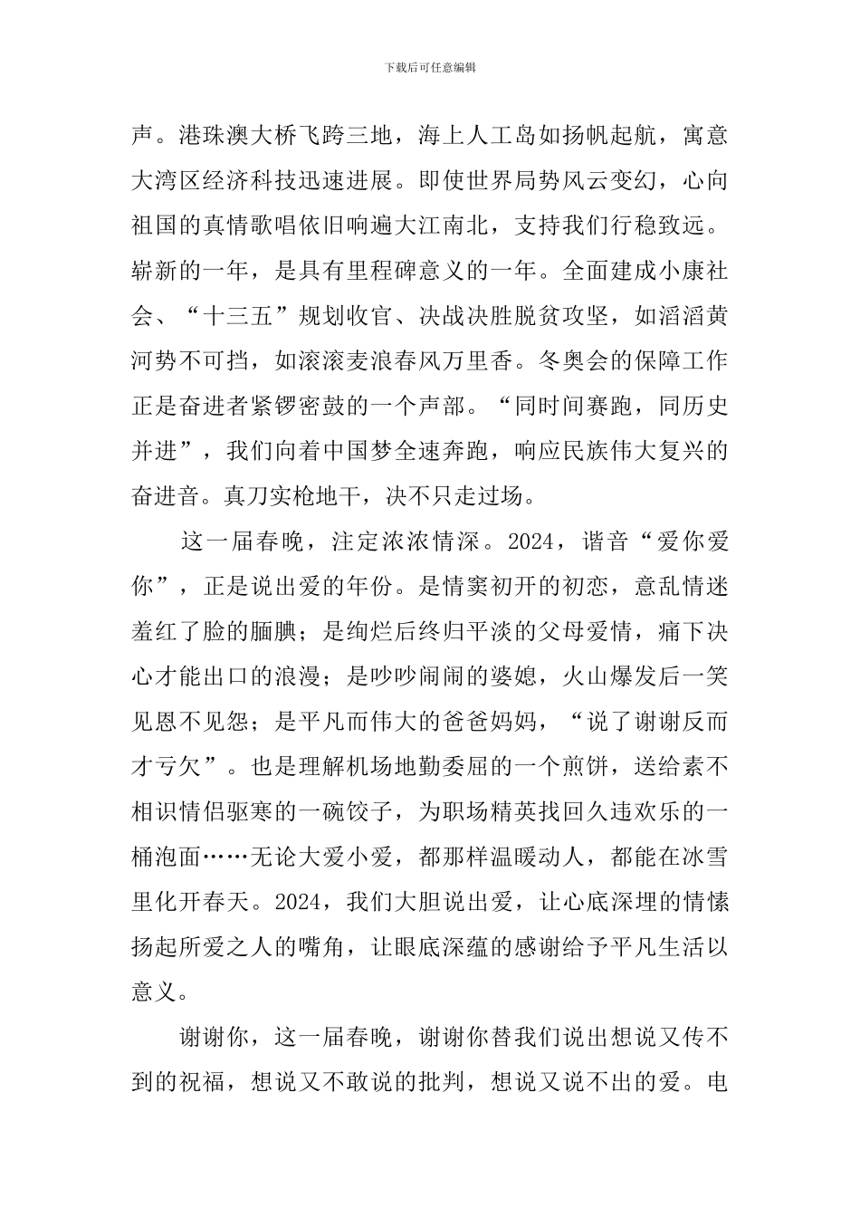 春晚观后感范文大全集_第2页