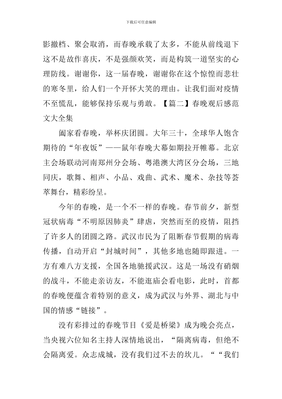 春晚观后感范文大全集_第3页