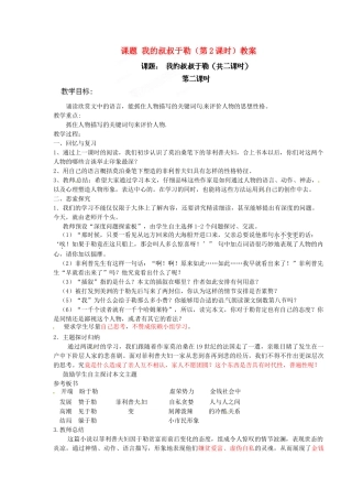 江苏省淮安市涟水县大东中学九年级语文上册 课题 我的叔叔于勒（第2课时）教案 苏教版