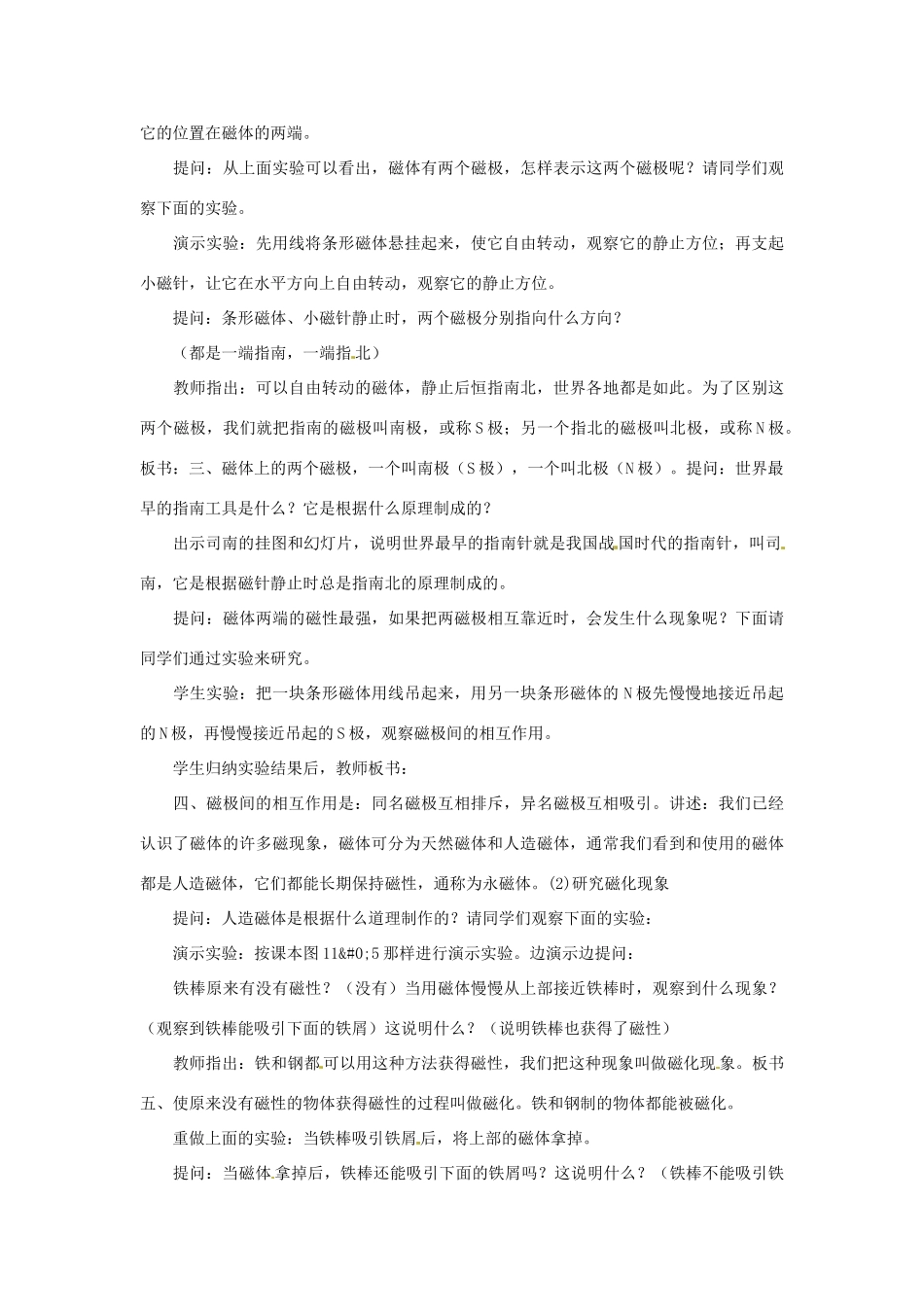 辽宁省辽阳市第九中学九年级物理全册 第十四章 电磁现象 第一节 磁现象教学案 北师大版_第3页