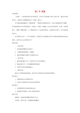 河南省郑州市侯寨二中九年级物理《11.2质量》教案 人教新课标版