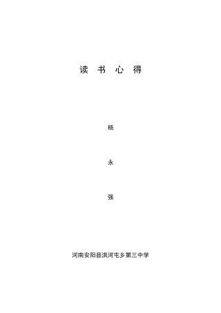 读书心得封面