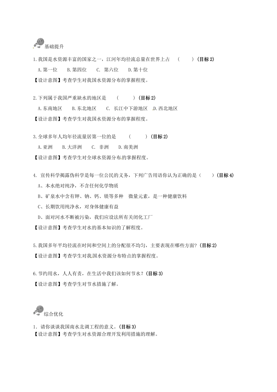 浙江省湖州市八年级科学上册《生活中的水（第九节 水的利用和保护(一)）》教案 浙教版_第2页