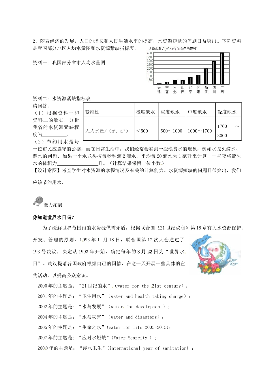 浙江省湖州市八年级科学上册《生活中的水（第九节 水的利用和保护(一)）》教案 浙教版_第3页