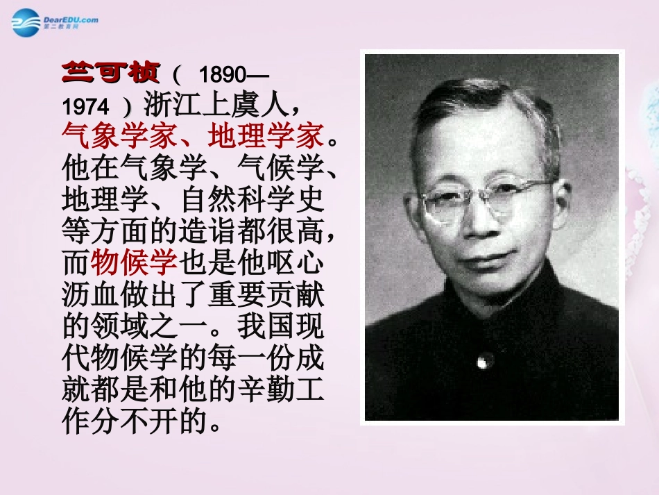 陕西省安康市紫阳县紫阳中学初中部八年级语文上册《第16课 大自然的语言》课件 新人教版_第3页