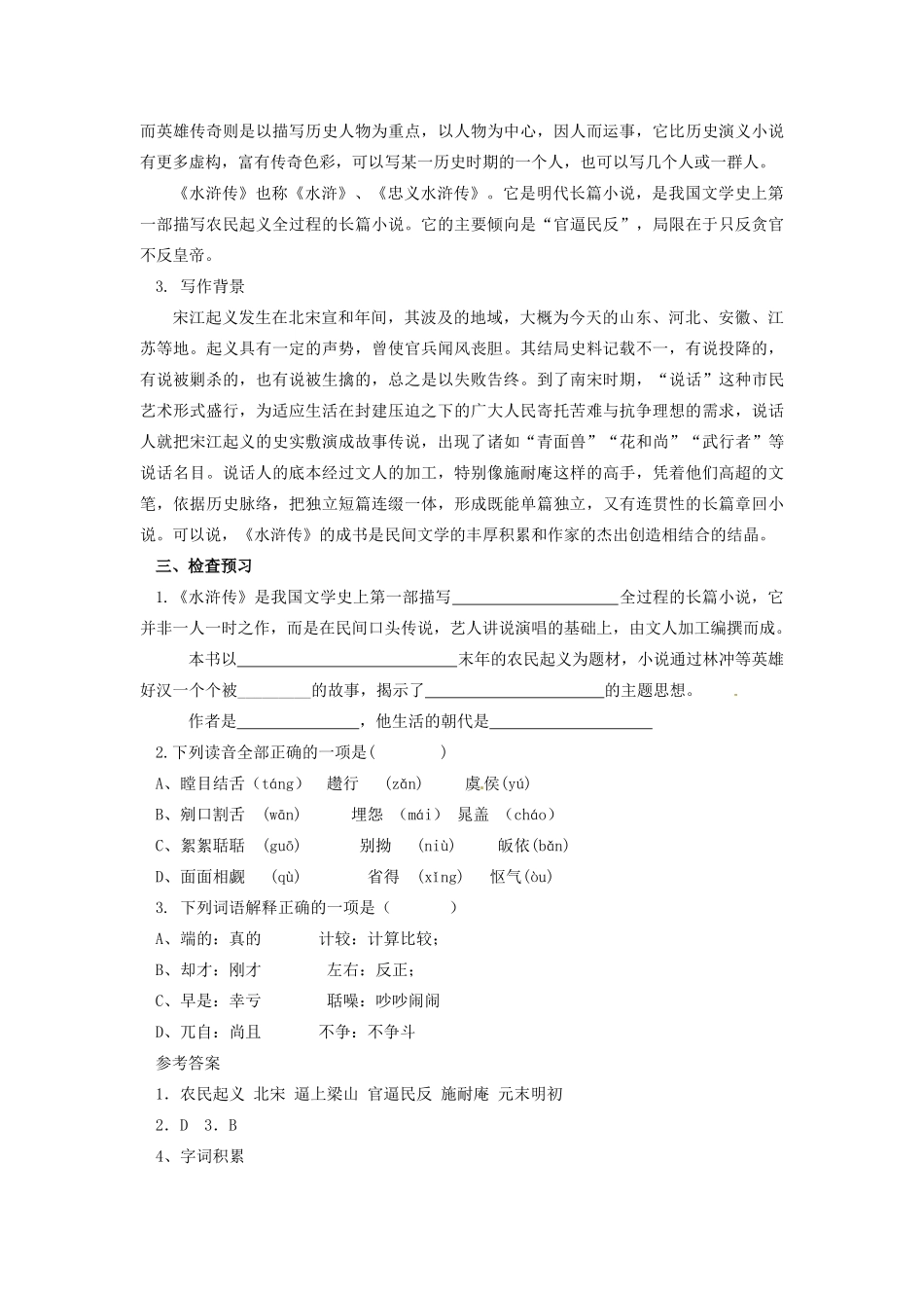 陕西省安康市紫阳县紫阳中学初中部九年级语文上册 17《智取生辰纲》教案 新人教版_第2页