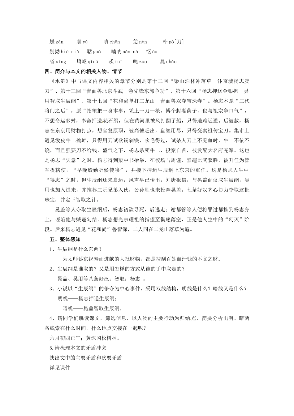 陕西省安康市紫阳县紫阳中学初中部九年级语文上册 17《智取生辰纲》教案 新人教版_第3页