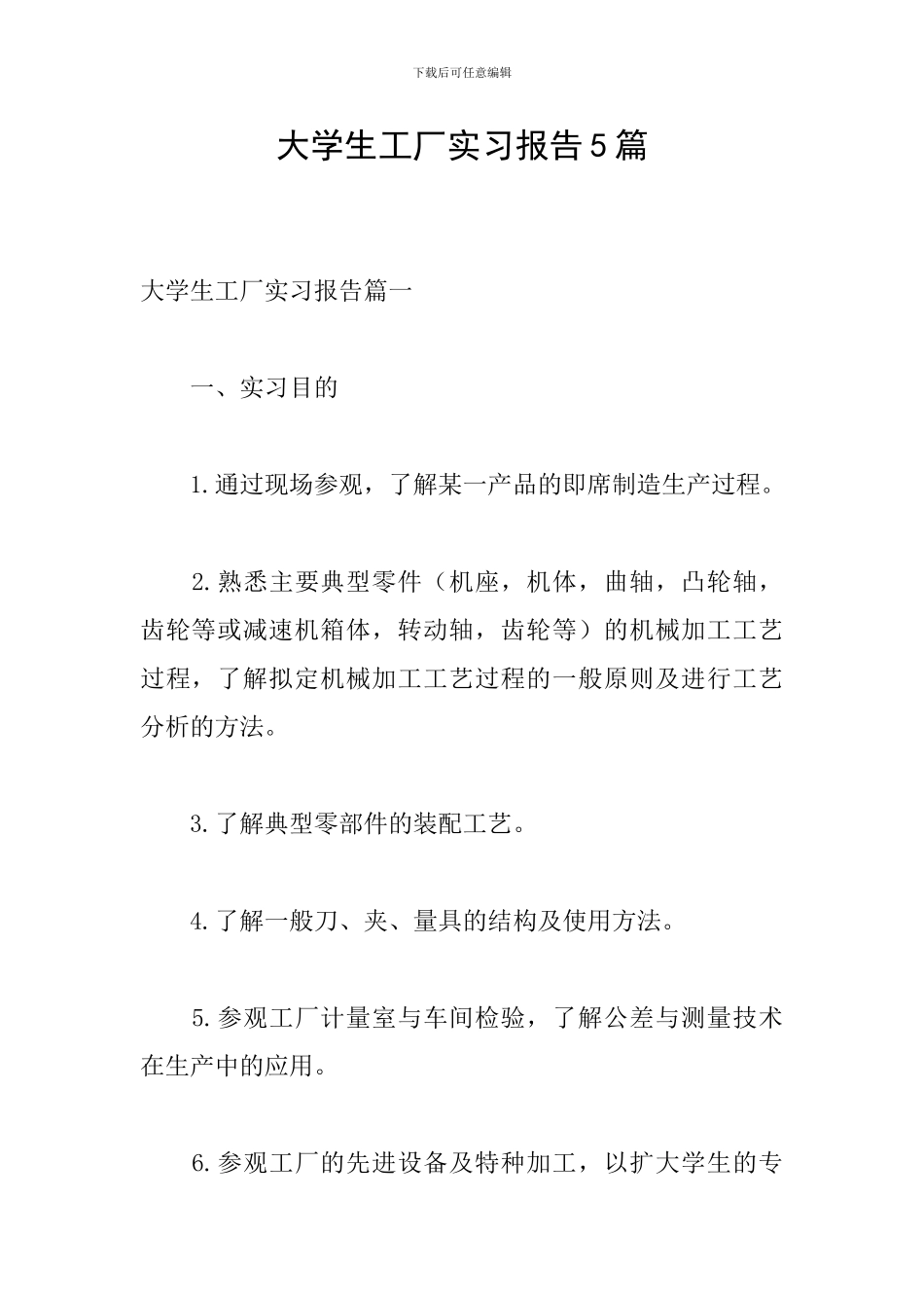 大学生工厂实习报告5篇_第1页