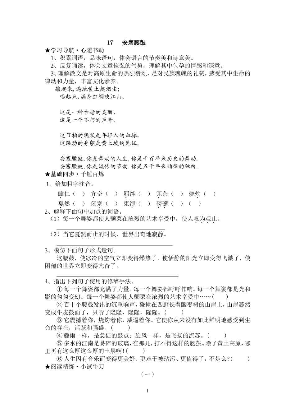 《安塞腰鼓》导学案_第1页