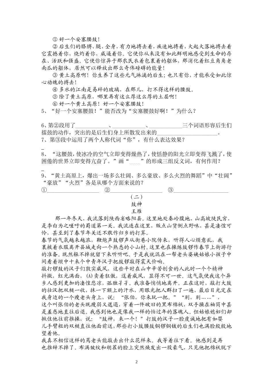 《安塞腰鼓》导学案_第2页