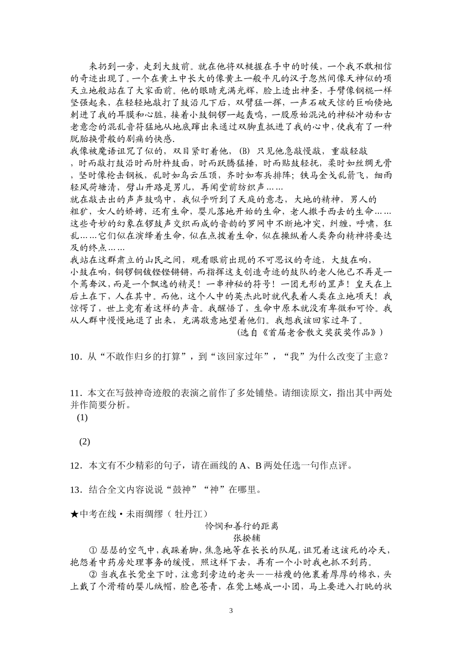 《安塞腰鼓》导学案_第3页