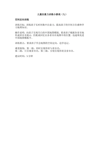 儿童注意力训练小游戏9