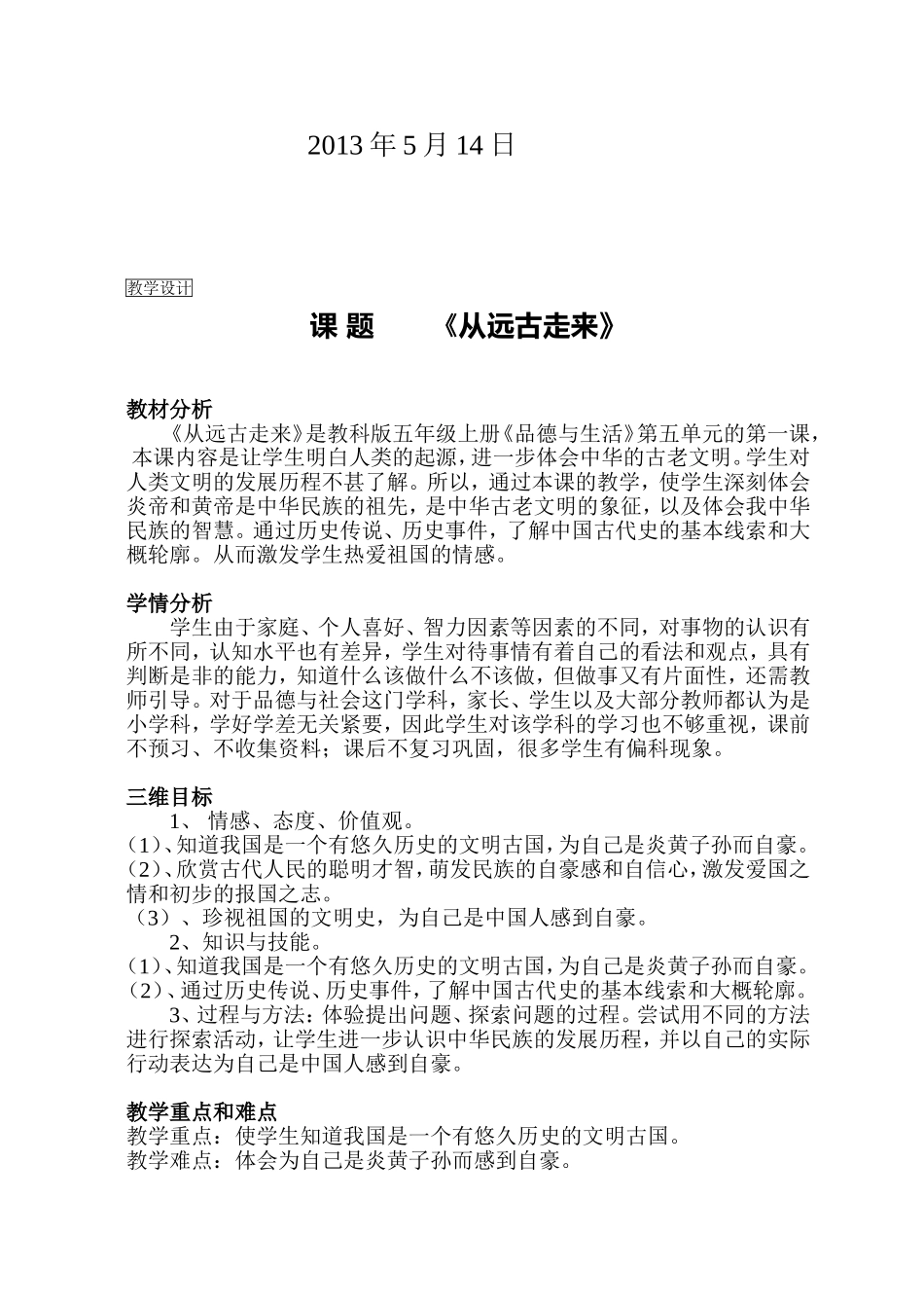 课题从远古走来_第2页