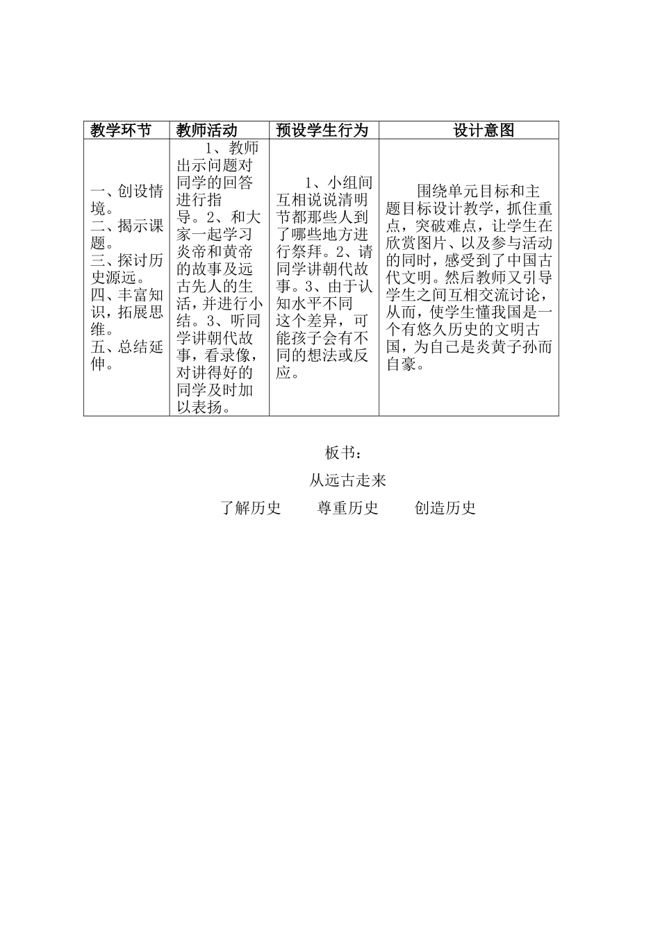 课题从远古走来_第3页