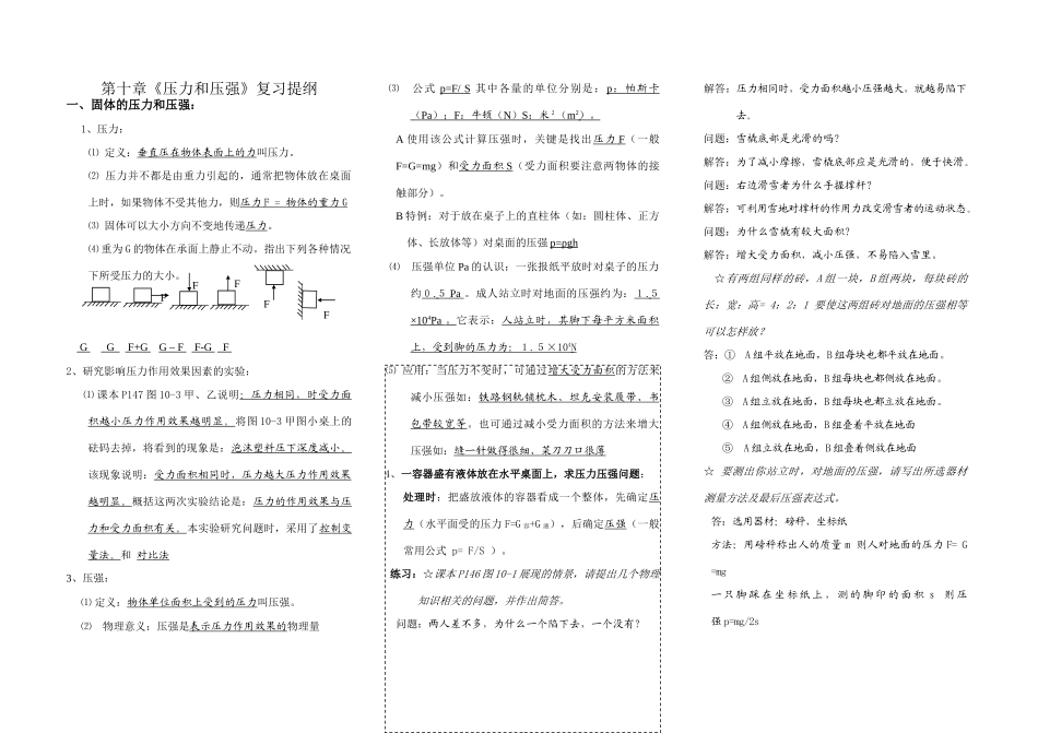 第十章《压力和压强》复习提纲_第1页